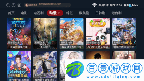 看海TVbox電視盒子app