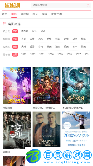蛋蛋劇安卓版