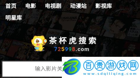 茶杯虎影視免費(fèi)版