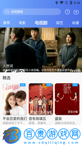 隨風(fēng)影視2023最新版