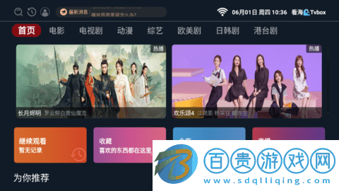看海TVbox永久免費版-看海TVbox去廣告純凈版下載v1.0.0