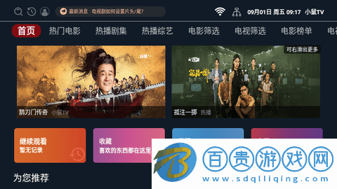 小鼠TV去廣告純凈版-小鼠TV2023最新版下載v2.1.230822