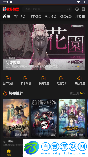 牡丹動(dòng)漫2023最新版