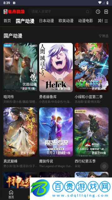 牡丹動(dòng)漫2023最新版
