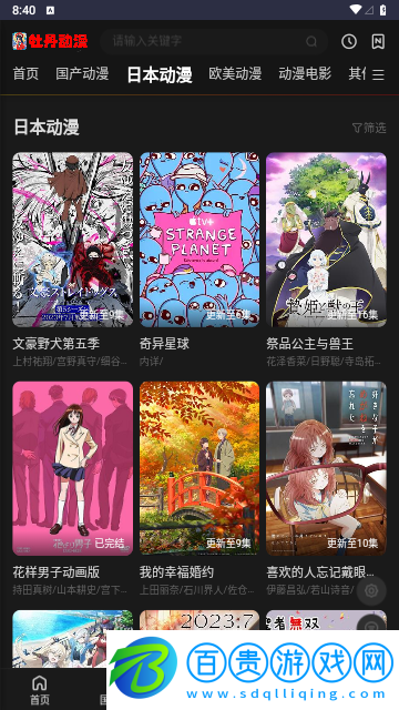 牡丹動(dòng)漫2023最新版