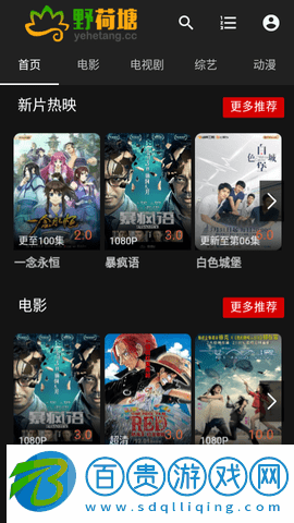 野荷塘影院免費高清版