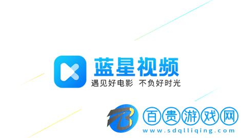 藍(lán)星影視官方版-藍(lán)星影視2023最新版下載v1.1