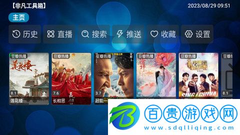 電視盒BOX高清免費(fèi)版
