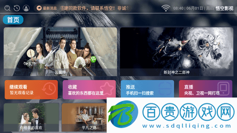 悟空影視盒子高清免費版-悟空影視盒子2023最新版下載v3.0.6