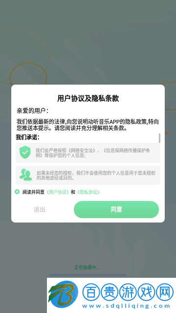 動聽音樂App手機(jī)版