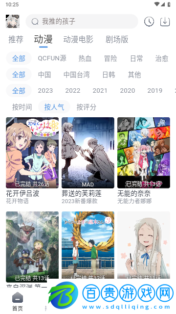 QCFUN動(dòng)漫永久會員版