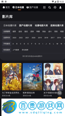 mx動(dòng)漫App純凈版
