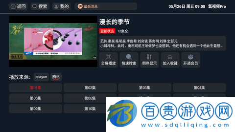 氫視頻Pro內(nèi)置源版