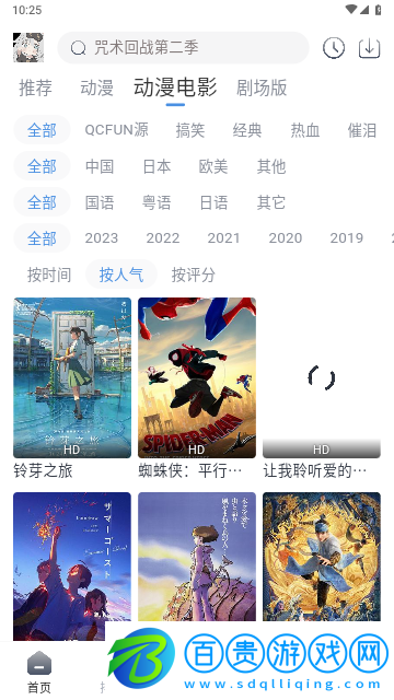 QCFUN動(dòng)漫永久會員版
