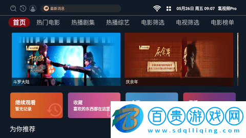 氫視頻Pro免激活碼版-氫視頻Pro內(nèi)置源版下載v2.1.4