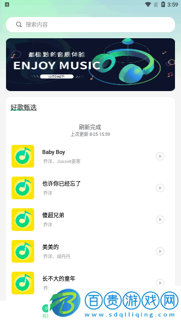 動聽音樂App手機(jī)版