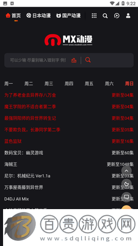 mx動(dòng)漫App純凈版