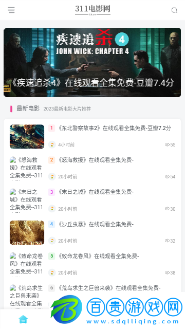 311電影網(wǎng)官方版-311電影網(wǎng)2023最新版下載v1.0.0