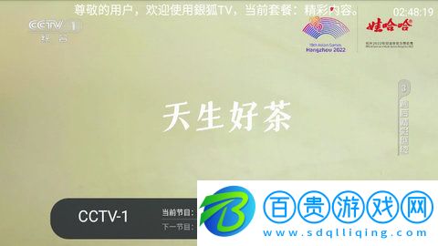 銀狐TV高清免費版