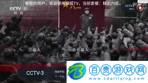 銀狐TV電視盒子版