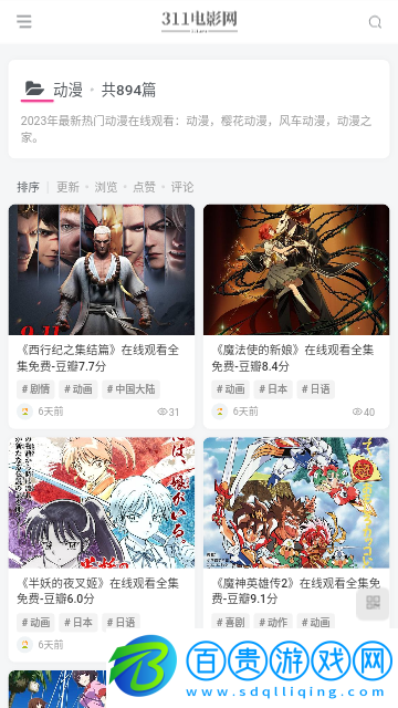 311電影網(wǎng)2023最新版
