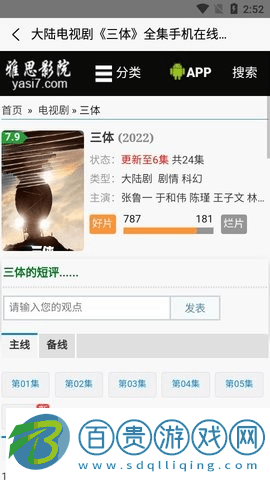 雅思影院免費(fèi)高清版