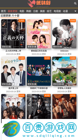 優(yōu)韓劇2023超清免費(fèi)版