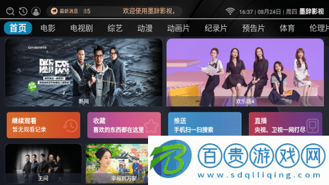 墨辭影視高清版