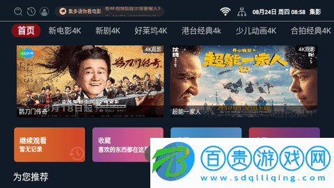 集影影視TV內(nèi)置接口版-集影影視TV免授權版下載v2.2.230815