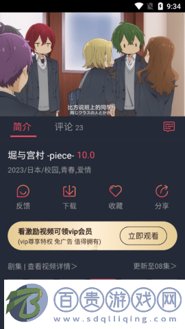 新番茄動(dòng)漫無限制版