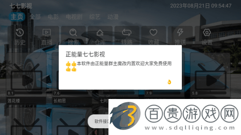 正能量七七影視無(wú)限制版-正能量七七影視高清免費(fèi)版下載v1.0.7