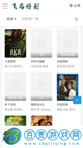飛馬好劇免VIP版