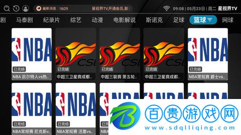 星視界內(nèi)置源版-星視界純凈版下載v3.0.2