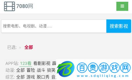 7080電影網(wǎng)安卓手機(jī)版-7080電影網(wǎng)2023最新版下載v1.0.0