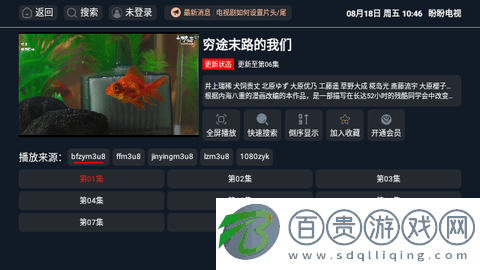 盼盼TV無(wú)限制版