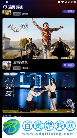 瑞網(wǎng)微視高清免費版