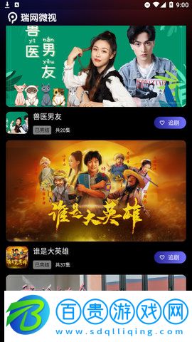瑞網(wǎng)微視高清免費版