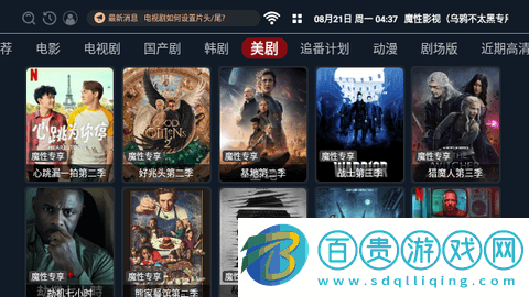 魔性影視TV版