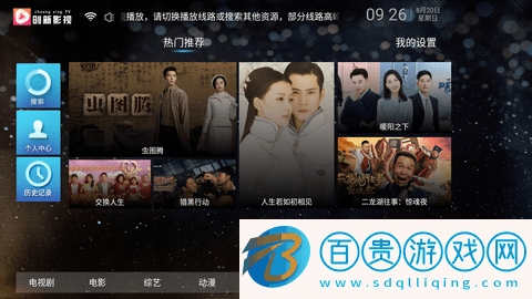 創(chuàng)新影視電視盒子版-創(chuàng)新影視免費(fèi)版下載v6.9