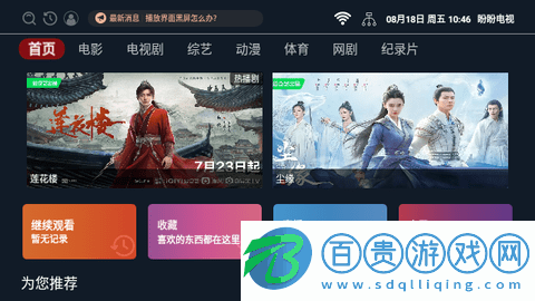 盼盼TV去廣告版-盼盼TV無(wú)限制版下載v3.1