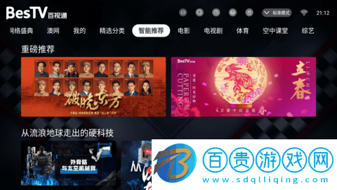 BesTV百視通最新版