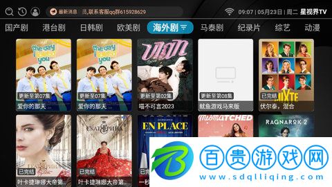 星視界純凈版