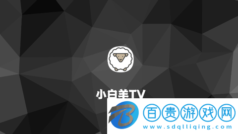 小白羊TV免授權(quán)版-小白羊TV2023最新版下載v1.0.20230810_0015