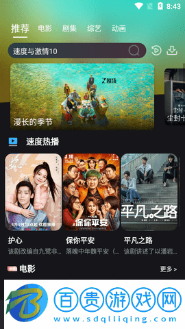 速度影視高清免費(fèi)版