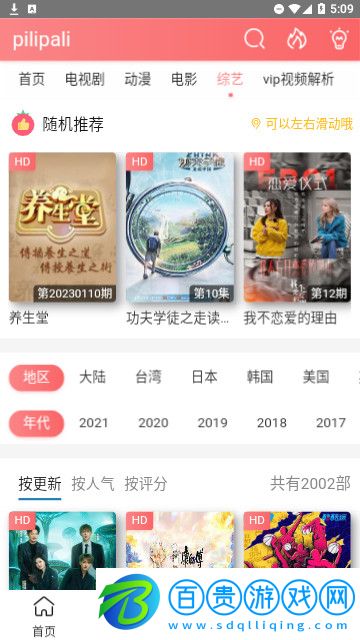 pilipali官方版