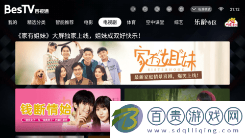 BesTV百視通去廣告版-BesTV百視通高清免費(fèi)版下載v8.0.2211.6