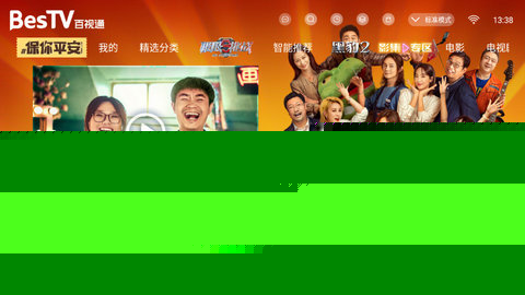 BesTV百視通高清免費(fèi)版