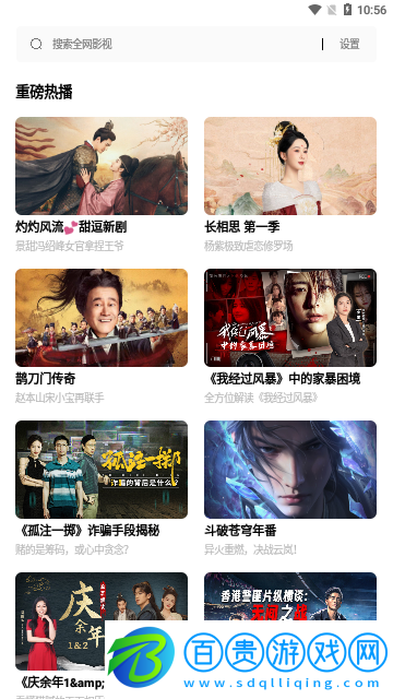 搜搜影視高清免費(fèi)版