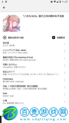 listen1音樂(lè)播放器最新版