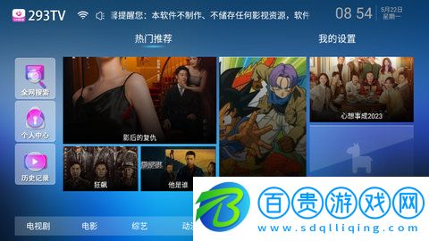 293TV內(nèi)置源版-293TV高清免費版下載v6.2